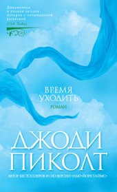 книга Время уходить