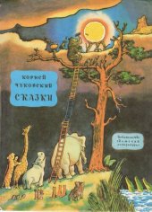 книга Сказки