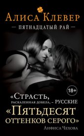 книга Пятнадцатый рай