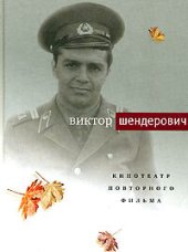 книга Кинотеатр повторного фильма