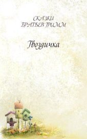 книга Гвоздичка