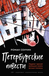 книга Петербургские повести