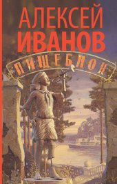 книга Пищеблок