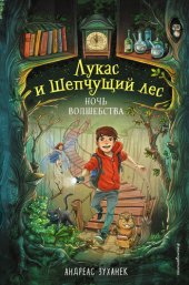 книга Ночь волшебства