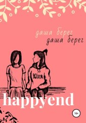 книга Happyend