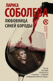 книга Любовница Синей бороды