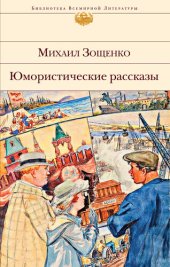 книга Юмористические Рассказы