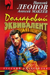 книга Аферисты