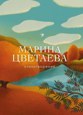 книга Стихотворения