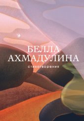 книга Стихотворения