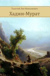 книга Hadzhi-Murat: Russian Language