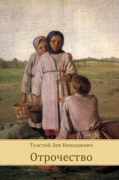 книга Otrochestvo: Russian Language