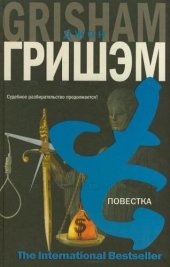 книга Повестка