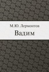 книга Vadim