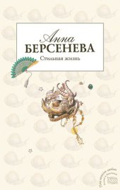 книга Стильная жизнь