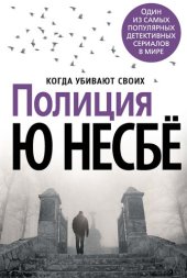 книга Полиция