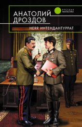 книга Herr Интендантуррат