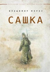 книга Сашка