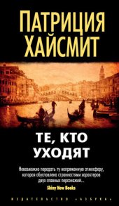 книга Те, кто уходят