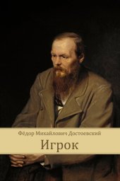 книга Igrok: Russian Language