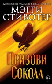 книга Сновидец. Призови сокола