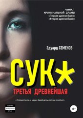 книга Сук*. Третья древнейшая