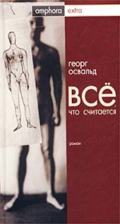 книга Все, что считается