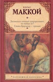 книга Загнанных лошадей пристреливают, не правда ли? Скажи будущему – прощай