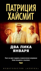 книга Два лика января