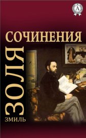 книга Сочинения