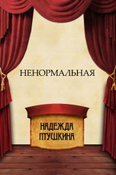 книга Nenormal'naja: Russian Language