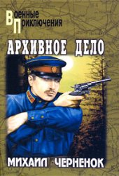 книга Архивное дело