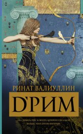 книга d'Рим