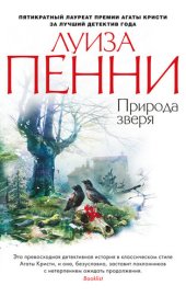 книга Природа зверя