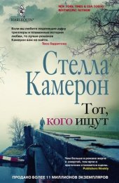 книга Тот, кого ищут