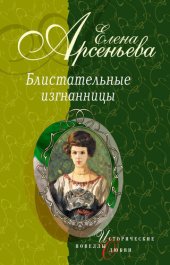 книга Танец на зеркале (Тамара Карсавина)