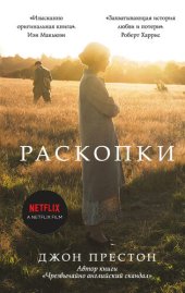 книга Раскопки