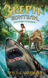 книга Против течения