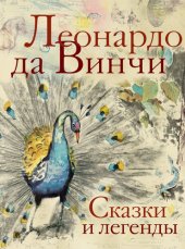 книга Сказки и легенды