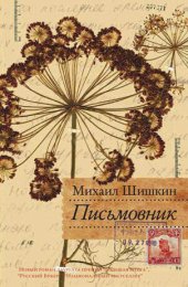 книга Письмовник