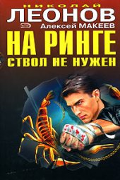 книга Отпетые сыщики