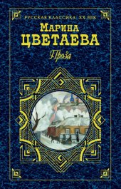 книга Проза (сборник)