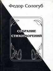 книга Полное собрание стихотворений