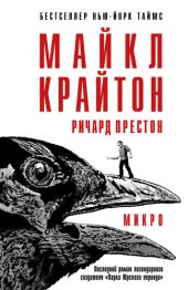 книга Микро