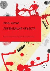 книга Убийство Владимира Высоцкого