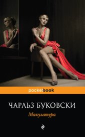 книга Макулатура