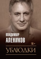 книга Ублюдки