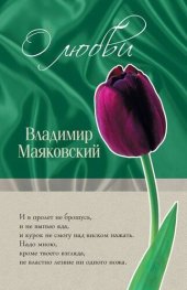 книга О любви