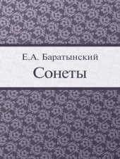 книга Сонеты