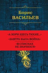 книга Собрание повестей и рассказов в одном томе